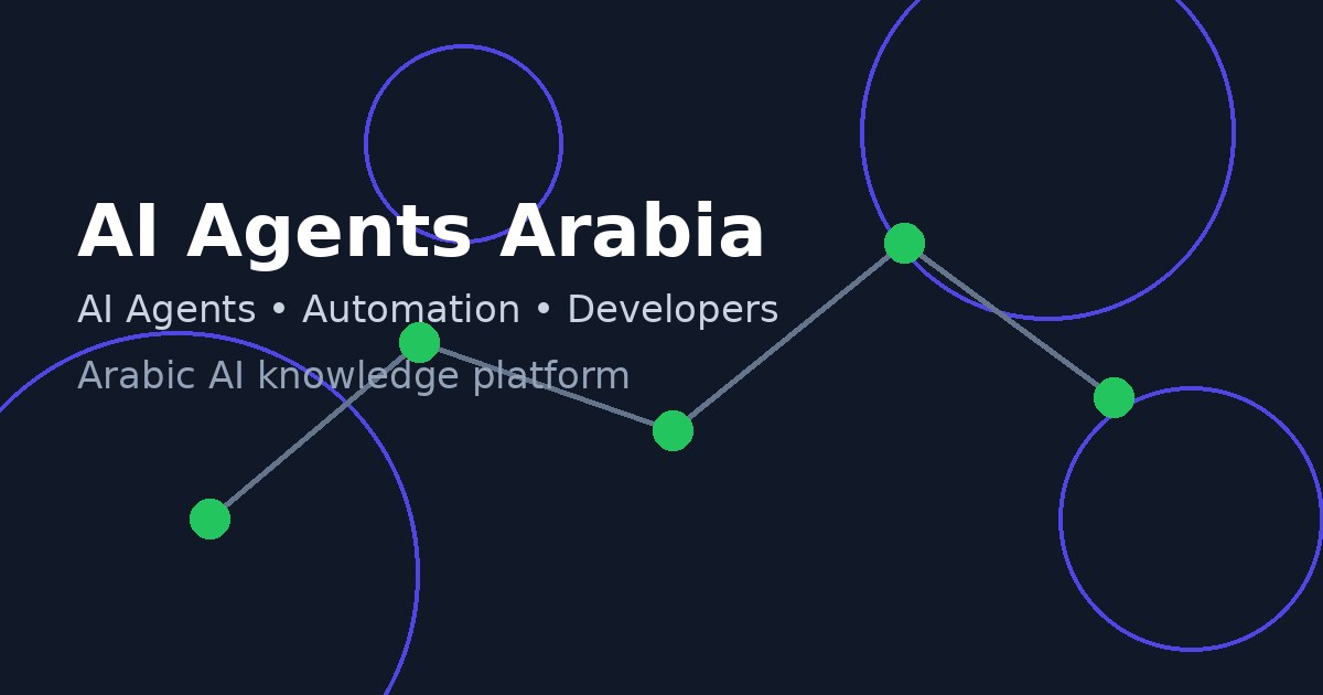 صورة توضيحية لمقال GPT-6 Astra على AI Agents Arabia